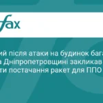 Зеленський закликав прискорити поставки ракет для ППО