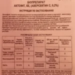 Актофіт інструкція: повний гайд із застосування біопрепарату