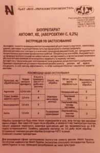 Актофіт інструкція: повний гайд із застосування біопрепарату