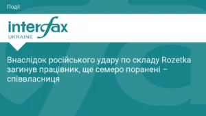 Удар дроном по складу Rozetka: загинув працівник, семеро поранені